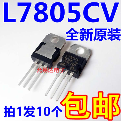 三端稳压管TO220L7805CV原装