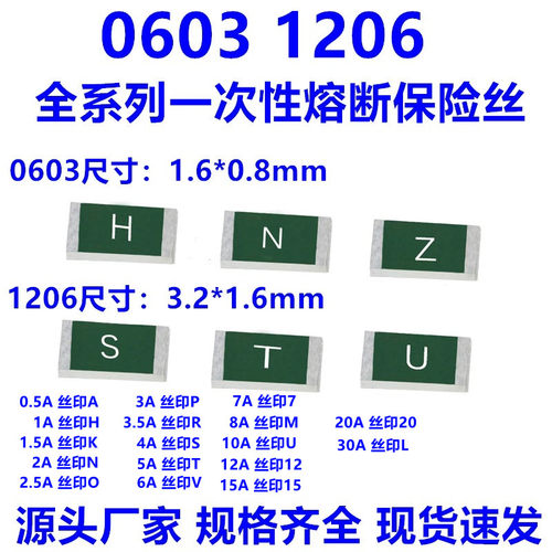 1206 0603贴片熔断保险丝 1A 2A3A4A5A7A10A20A30A 一次性32V 63V