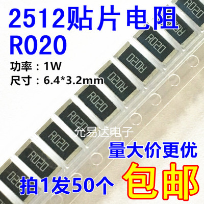 贴片电阻r02020mr精度50只7元