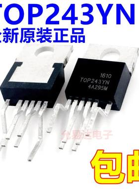 进口全新原装正品TOP243YN 直插 TO-220 假一赔十【1只包邮】
