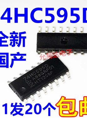 全新国产正品 74HC595D  贴片 SOP-16芯片    【20只3元包邮】