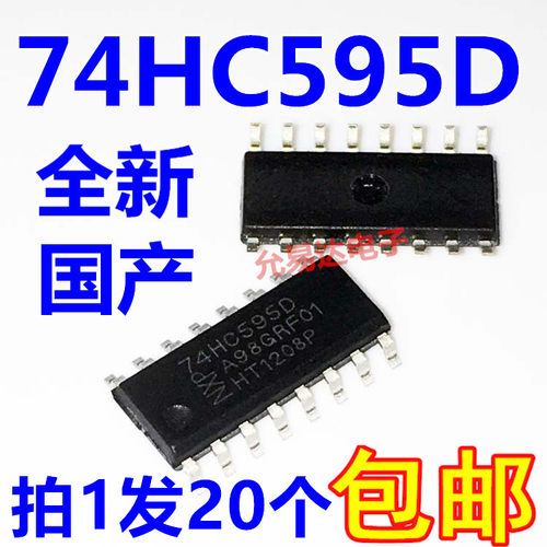 全新国产正品 74HC595D  贴片 SOP-16芯片    【20只】