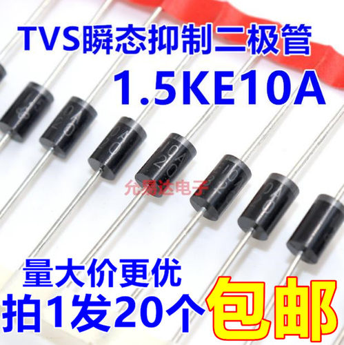 瞬态抑制二极管1.5KE10A