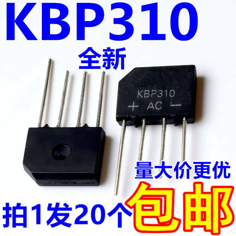 全新  KBP310扁桥  整流桥堆3A 1000V【20只4元】 电子元器件市场 整流器 原图主图