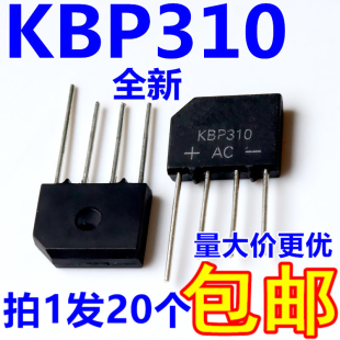 1000V 全新 整流桥堆3A KBP310扁桥 20只4元