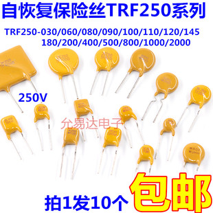 200 2000 060 1000 500 400 145 120 100 030 自恢复保险丝TRF250