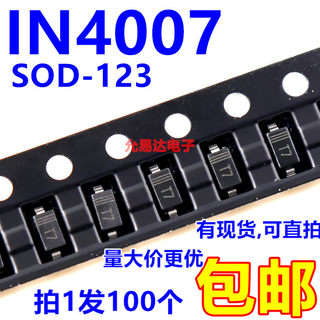 贴片整流二极管1N4007 T7 SOD-123 1206【100只3元包邮】33元/K