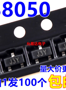 S8050贴片三极管（印字J3Y）SOT-23 【100只】
