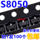 S8050贴片三极管（印字J3Y）SOT-23 【100只3元】10元/K