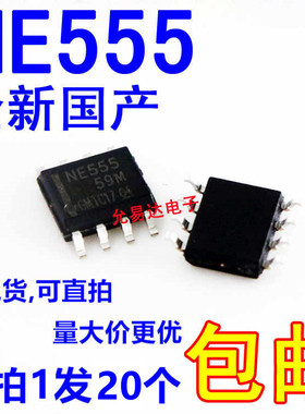 全新国产  NE555   贴片SOP  大芯片 【20只】