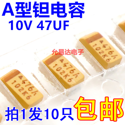 贴片钽电容3216a型476a