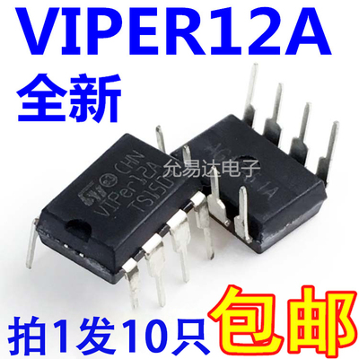 进口全新原装VIPER12A   DIP直插电源IC【10只】