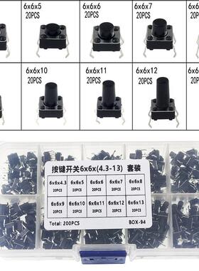 6x6x（4.3-13) 按键开关 轻触开关 套装盒 10种各20只共200只