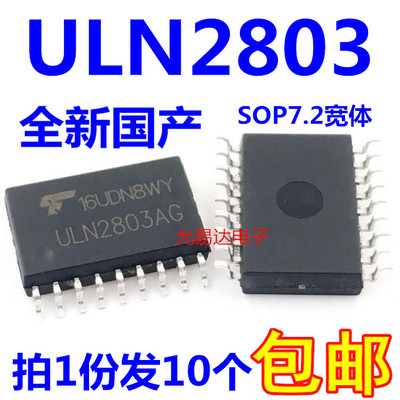 ULN2803全新国产ULN2803AG  SOP7.2MM【10只4元包邮】