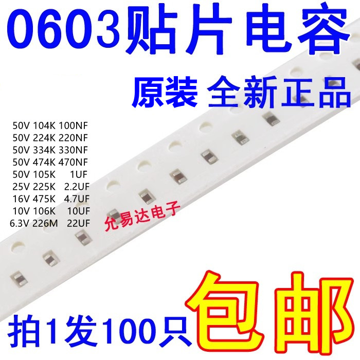 0603电容104K106K22UF