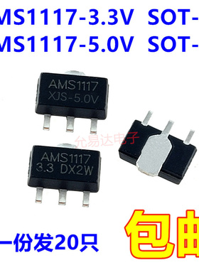 全新 AMS1117-3.3V AMS1117-5.0V SOT-89 (20只)