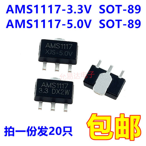 全新 AMS1117-3.3V AMS1117-5.0V SOT-89 (20只)