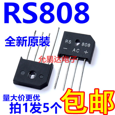 RS808整流桥扁桥8A800V