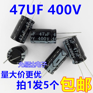 包106元 包邮 25mm铝电解电容 400V 200个 5个4元 47UF