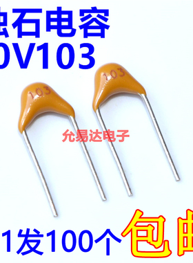 0.01UF 103K 50V 10% 独石电容 脚矩5.08【100只】