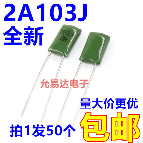 2A103J涤纶电容100V103J