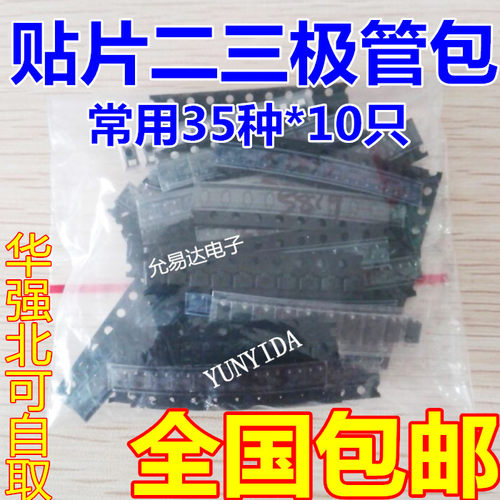 贴片二三极管样品包二极管
