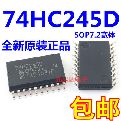 进口全新原装74HC245D贴片