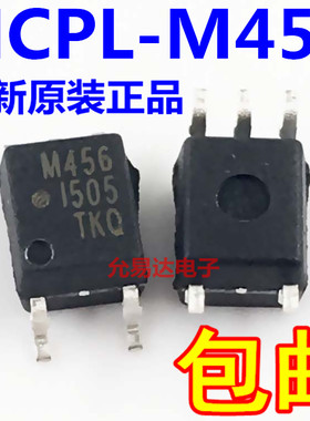 进口全新原装  光耦HCPL-M456 印M456 贴片SOP5