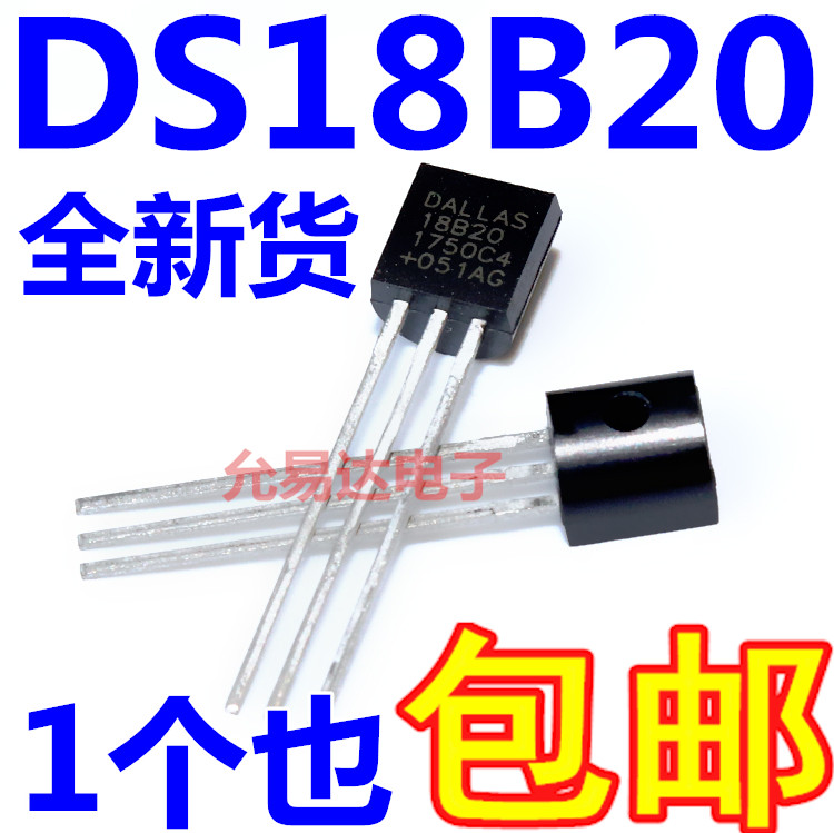 可编程数字温度传感器DS18B20