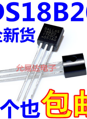 全新现货 DS18B20 TO-92 可编程数字温度器/温度传感器 (5只）