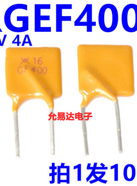 RGEF400自恢复保险丝 4A 16V  直插【10只】