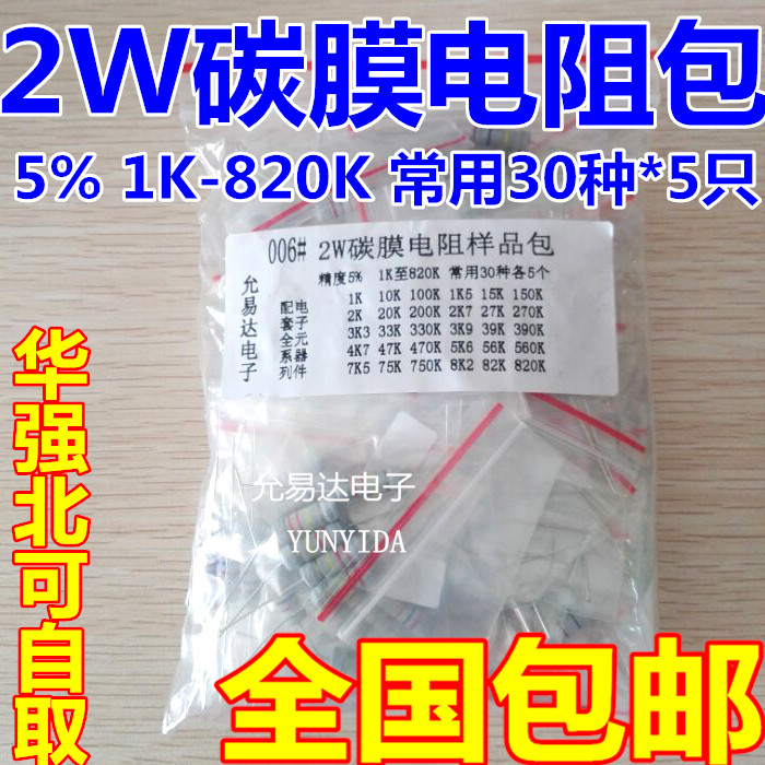 碳膜电阻包1K至820K2W