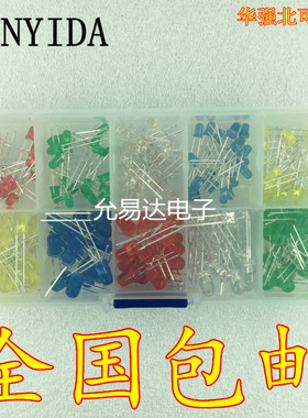 3mm 5mm LED发光二极管 样品盒 样品包 红黄蓝绿白各20只