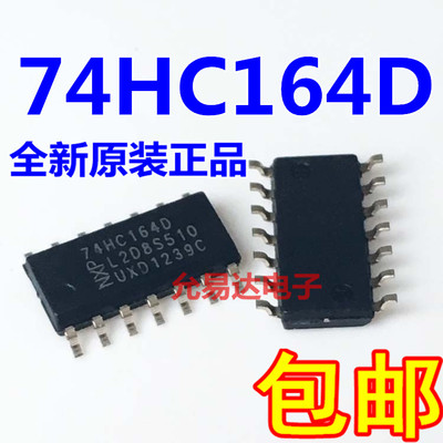 贴片进口原装全新正品74HC164D