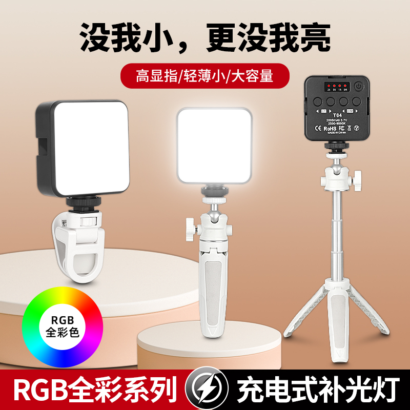 便携式充电手机直播专用补光灯