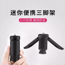 桌面三脚架迷你便携小型相机手持自拍杆适用大疆pocket3三角支架