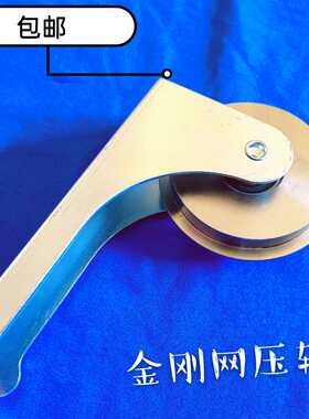 包邮纱窗压轮金刚网折边老式