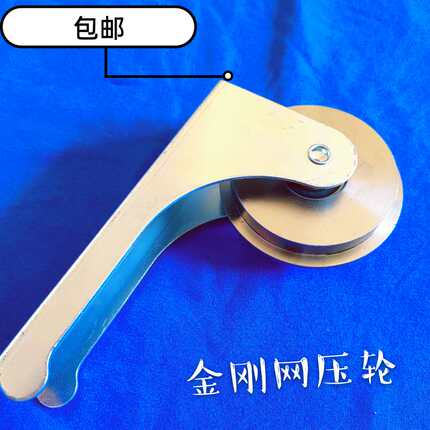 包邮 纱窗压轮 金刚网压轮 金刚网折边压轮 老式纱窗换金刚纱工具