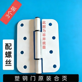 3个装 蝴蝶形状扇形 八孔 塑料门合页 白色合页 塑钢门合页