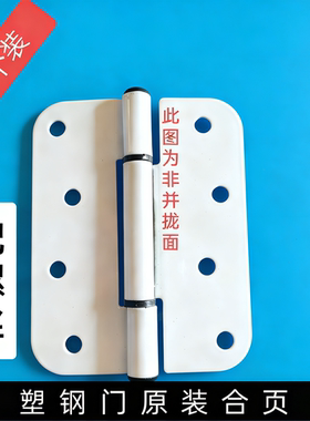 【3个装】八孔 塑钢门合页 塑料门合页 蝴蝶形状扇形 白色合页