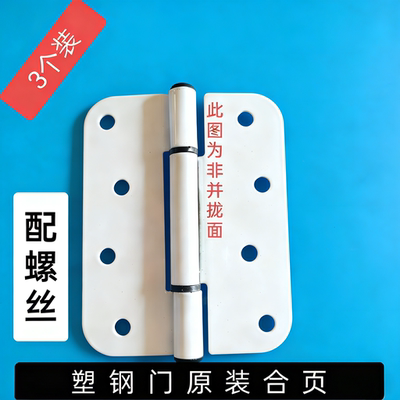 【3个装】八孔 塑钢门合页 塑料门合页 蝴蝶形状扇形 白色合页