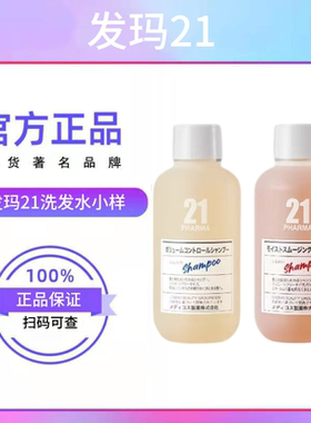 日本pharma发玛21洗发水中小样小瓶装便携旅行者蓬松控油去屑顺滑