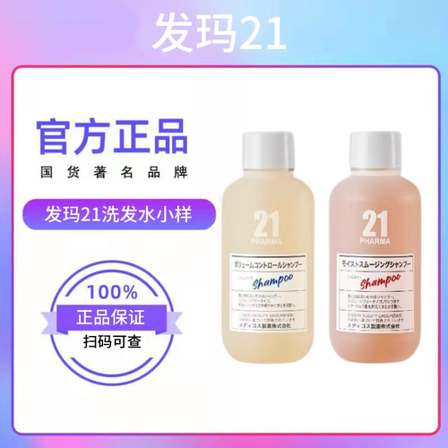 发玛21洗发水中小样蓬松控油