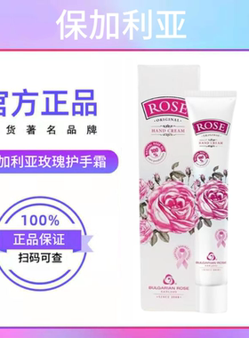 保加利亚玫瑰护手霜大马士革玫瑰精油手霜补水保湿滋润原装进口