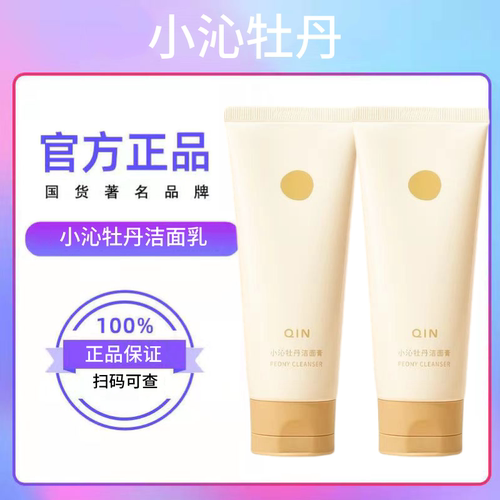 小沁温和清洁保湿泡沫任何肤质