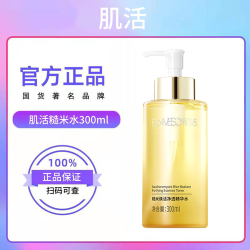 BM肌活糙米水300ml2.0升级版爽肤精华水补水保湿修护控油舒缓敏肌