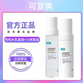可复美吨吨水乳透明质酸钠盈润精华水乳补水保湿 维稳清爽水润提亮