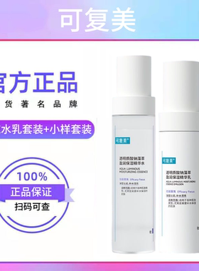 可复美吨吨水乳精华水乳套装