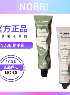 NOBB润泽高级香氛护手霜保湿补水清爽芳香防干裂不油腻三段式留香