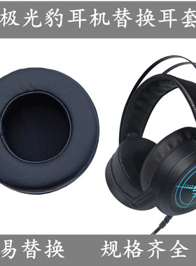 适用于极光豹J9J12M20M30M40Q3有线耳机替换海绵套耳棉套皮套保护套耳棉